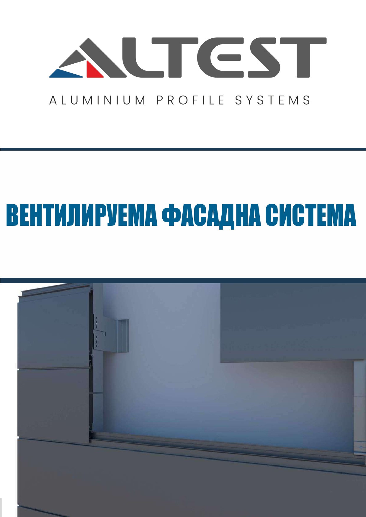 WALL CLADDING SYSTEMS